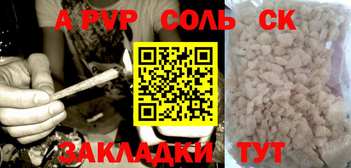 Alpha PVP  A-PVP СК  Вход с VPN  продажа наркотиков  Хасавюрт  A PVP Соль 
