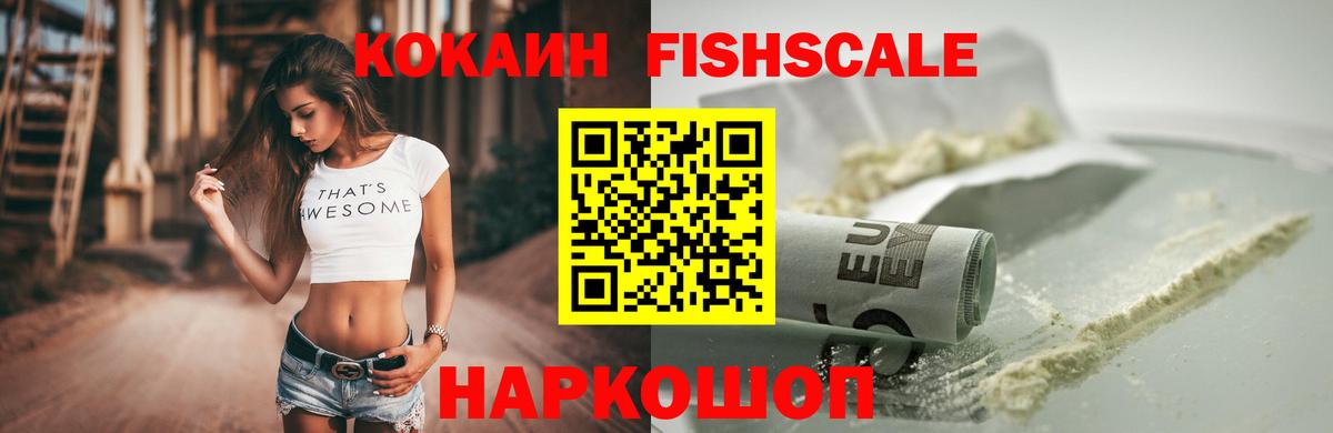 COCAIN Fish Scale Хасавюрт