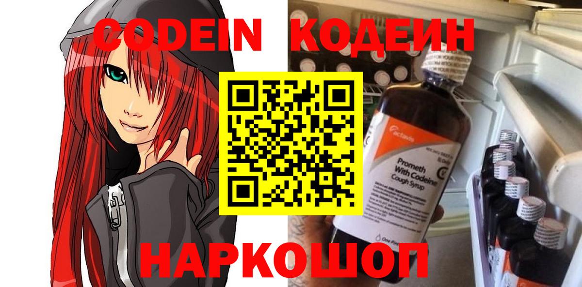 Кодеин напиток Lean (лин) Хасавюрт