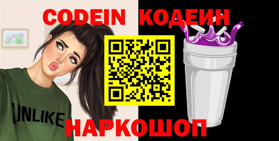 Хасавюрт  Codein напиток Lean (лин)  Вход с VPN  Кодеиновый сироп Lean напиток Lean (лин) 