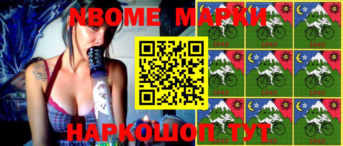 Марки NBOMe 1,8мг Хасавюрт